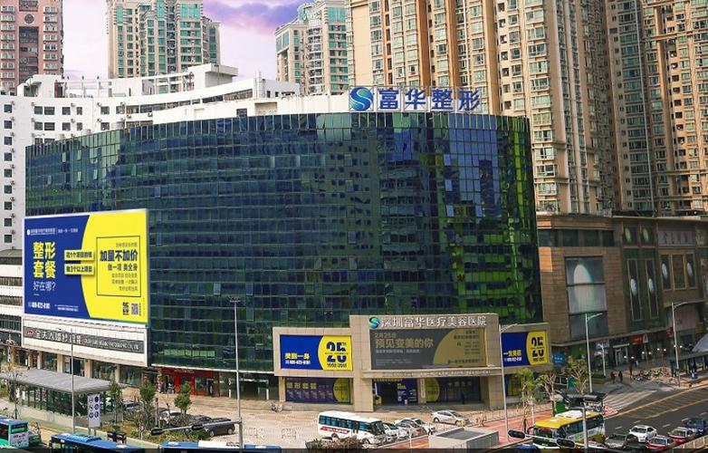 深圳富华口腔中心