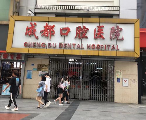 成都陶瓷托槽牙齿矫正医院排名榜，成都口腔医院陶瓷托槽牙齿矫正收费便宜高居榜首