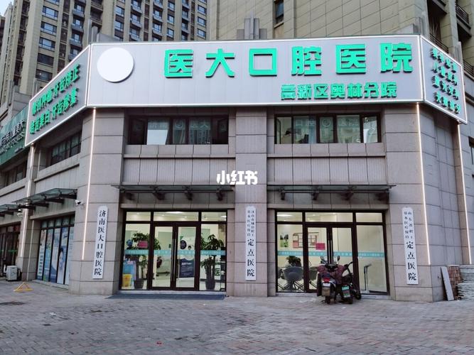 济南前十名错颌矫正口腔医院，济南医大口腔医院实力口碑不差位列榜首