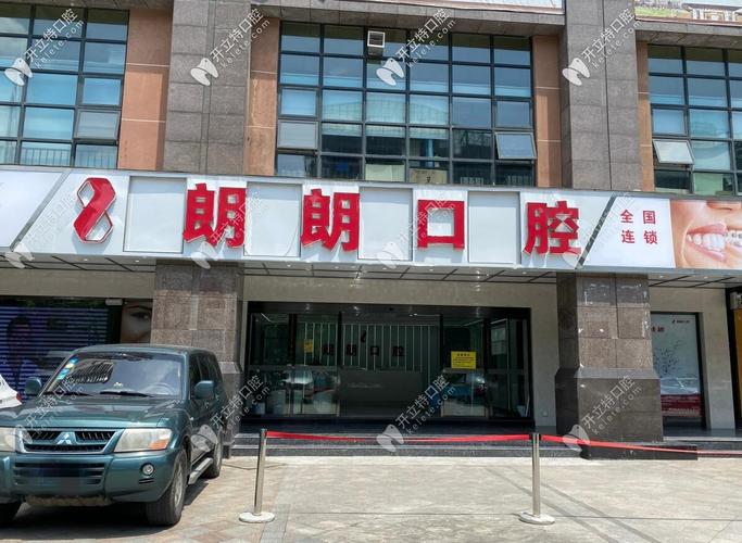 贵阳排名榜前十全瓷冠牙科医院，贵阳朗朗口腔门诊部专业水平如何一看便知在榜