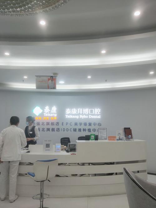 南昌泰康拜博口腔医院