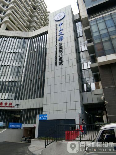 中山大学附属第八医院口腔科