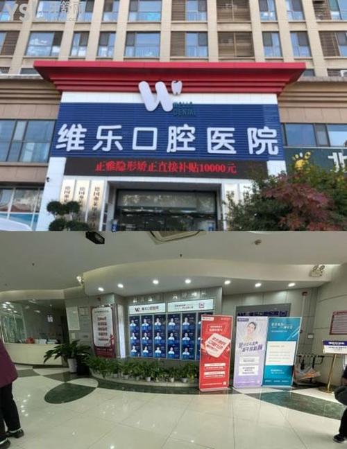 济南前十名钛合金种植牙牙科诊所，济南美维乐南口腔门诊部上榜优势呈现~位列第一