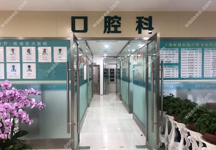 上海邮电医院口腔科