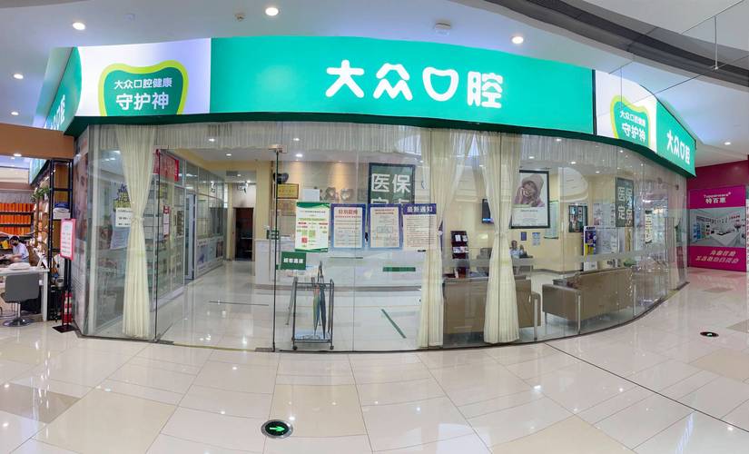 武汉大众口腔门诊部
