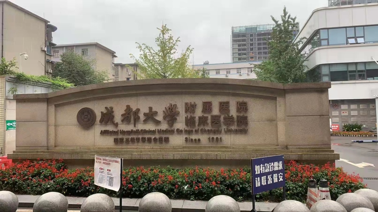 成都大学附属医院口腔科