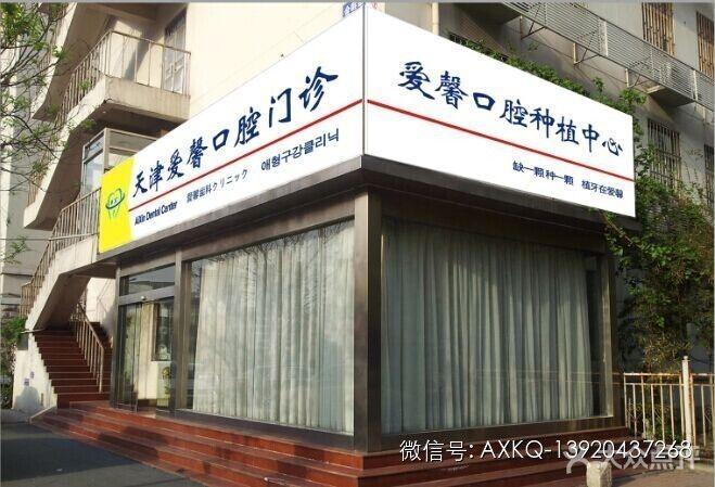 长春正畸牵引埋伏牙医院十佳，长春爱馨口腔门诊部正畸牵引埋伏牙实力出圈、技术价格到位领衔前三