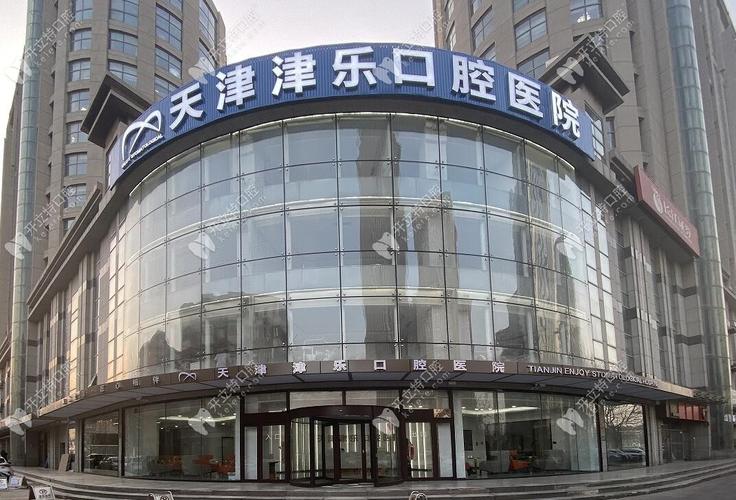 天津种植牙半固定修复医院排名前十，天津南开津乐口腔医院种植牙半固定修复口碑不赖的入围前十
