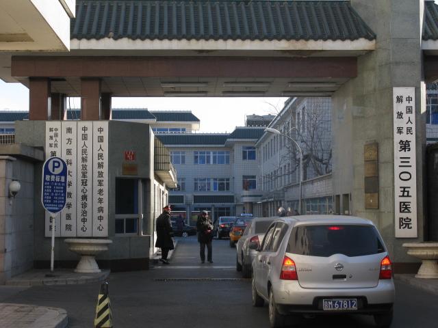 国内半口全固定种植牙医院前十位，北京解放军305医院口腔科半口全固定种植牙热度很高很省心！入围前十