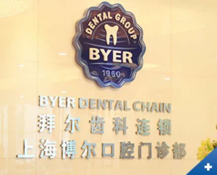 国内种植牙全瓷基台医院前十位，上海泰康拜博昌仁口腔医院种植牙全瓷基台大热门啊！高居首位