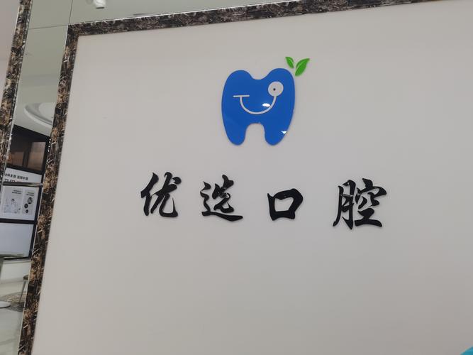 太原牵引牙齿矫正医院排名榜，太原优选口腔门诊部牵引牙齿矫正设施先进领衔榜单