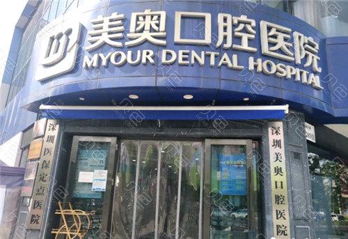 深圳树脂种植牙医院排行榜，深圳美奥口腔医院树脂种植牙放心选择不踩雷斩获榜首