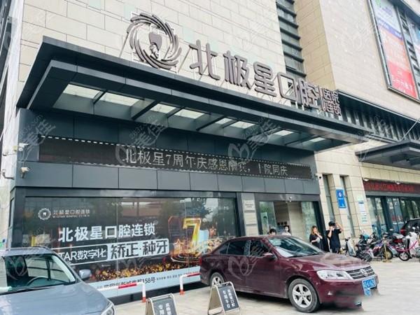 常州诺贝尔平替种植牙医院排行前十，常州北极星口腔医院诺贝尔平替种植牙为连锁机构获得第一