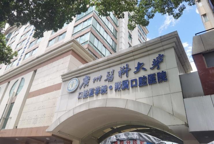 国内全口牙齿矫正医院排名榜前十，广州医科大学附属口腔医院全口牙齿矫正有资质认证不用怕获得头筹