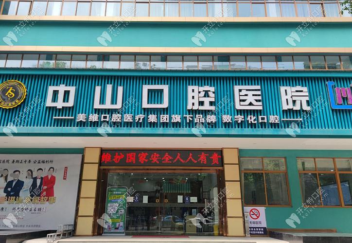 中山正畸前牙垫高医院十佳，上海中山医院口腔科正畸前牙垫高口碑实力一一揭晓力争首位