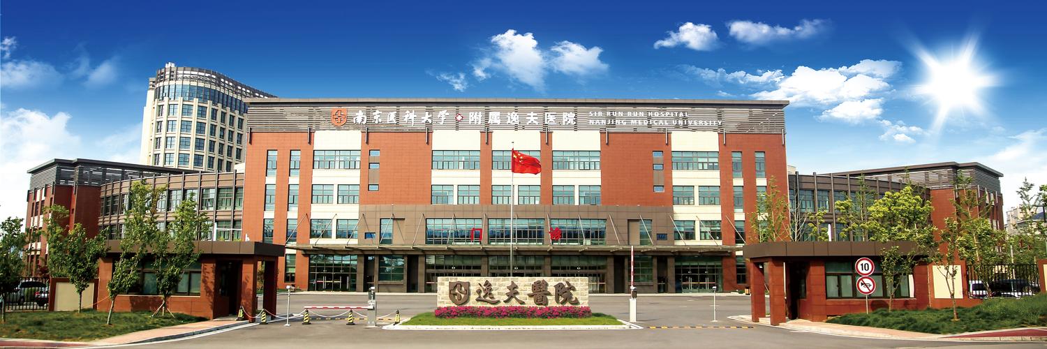 南京医科大学附属逸夫医院口腔科