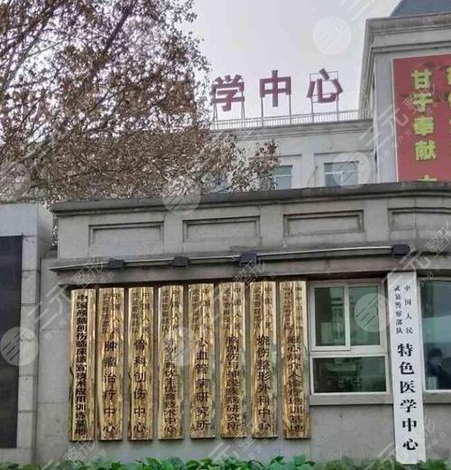 天津武警特色医学中心口腔科