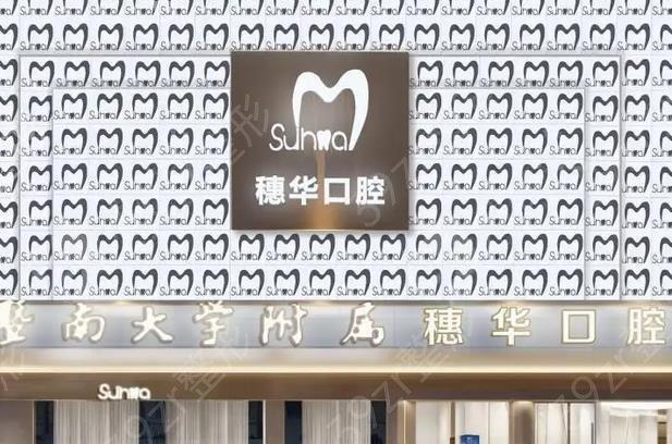 广州韩国伊诺种植牙医院top10，广州穗华京溪口腔门诊部韩国伊诺种植牙擅长多种项目获得头筹