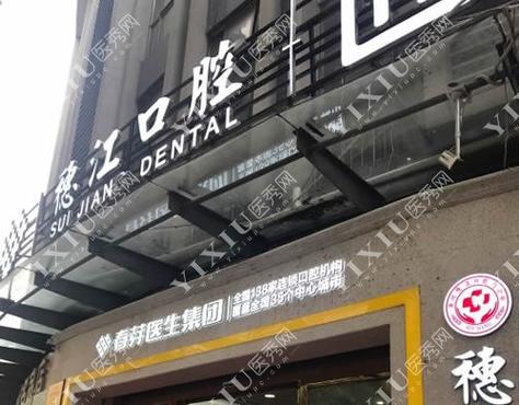 国内正畸牙弓变窄医院排行前十，广州穗江口腔门诊部正畸牙弓变窄网友盛赞获得头筹