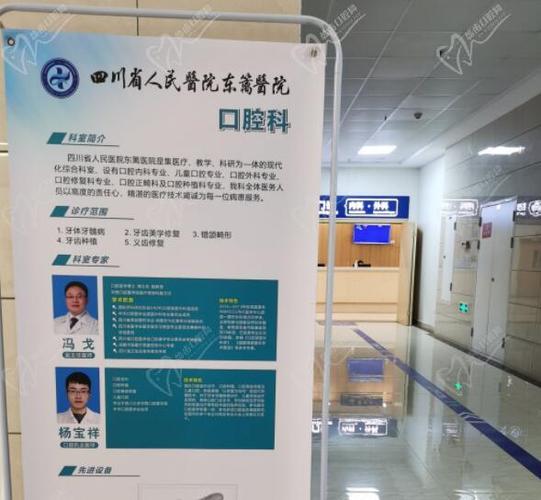 成都东篱医院口腔科
