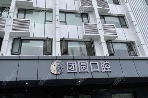 成都国产莱顿（BLB）种植牙医院排名榜，成都团圆口腔门诊部国产莱顿（BLB）种植牙深受网友安利种草领衔前三