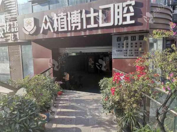 重庆正畸矢状向医院排名前十，重庆众植博仕口腔门诊部正畸矢状向口碑排名超好值得选择斩获第一