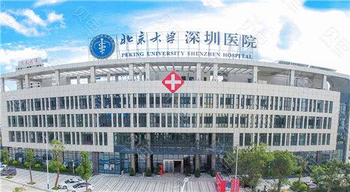 北京大学深圳医院口腔科