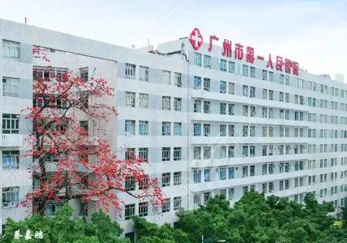 广州市第一人民医院口腔科